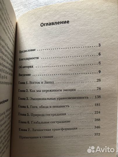 Мудрость Востока и Запада Пол Экман Далай-лама