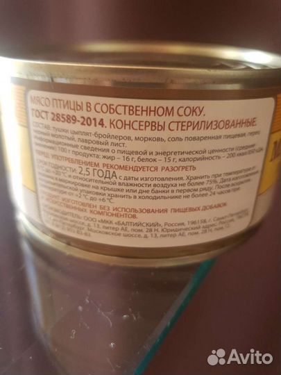 Мясо цыплёнка. Консервы