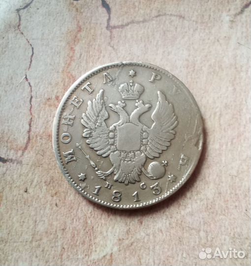 1 рубль 1813 года