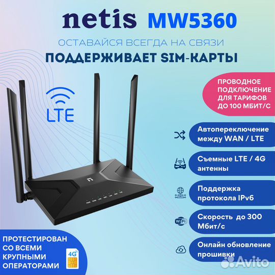 Роутер Netis MW5360, поддержка SIM карт, LTE cat 4