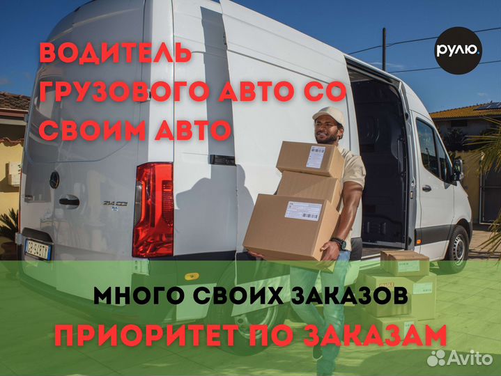 Водитель грузового авто на своём авто