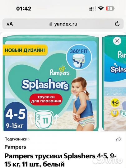 Трусики для плавания Pampers