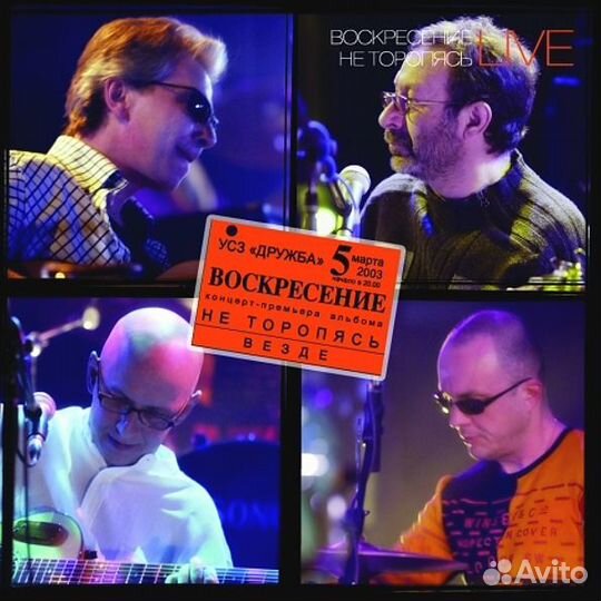 Виниловая пластинка Воскресение — Не Торопясь 3LP