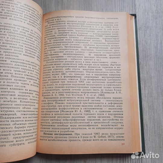 Терапия нервных болезней. Карлов. 1987 г