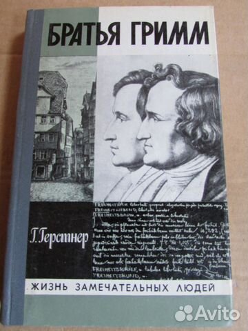 Книги серии жзл / Жизнь замечательных людей 