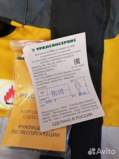 Спецодежда Роснефть. Летняя