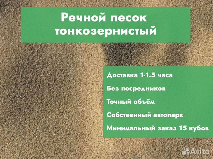 Речной песок тонкозернистый