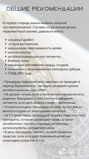 Перманентный макияж. Ресницы. Брови