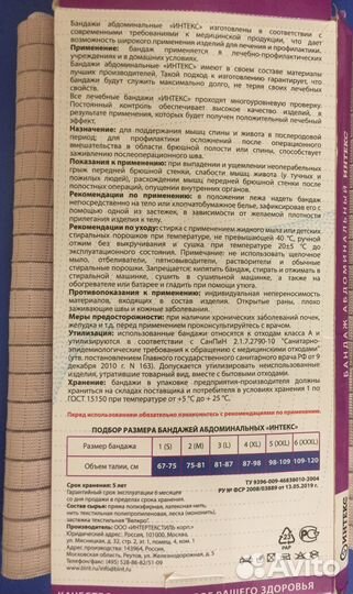 Бандаж после операции