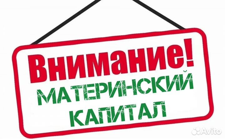 Материнский капитал