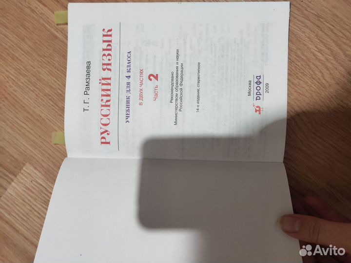 Учебник Русский язык 4 класс