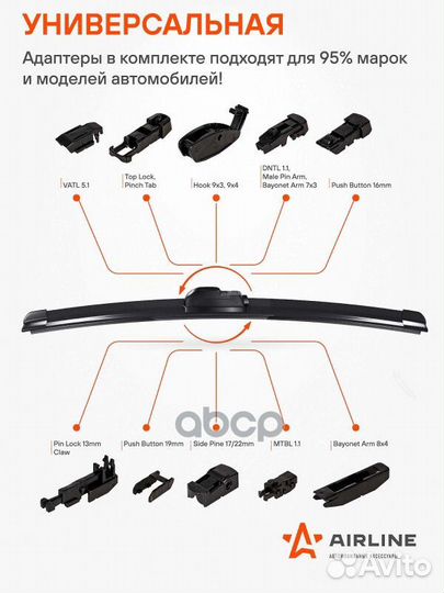 Щётка с/о бескаркасная, 550мм 10 адаптеров