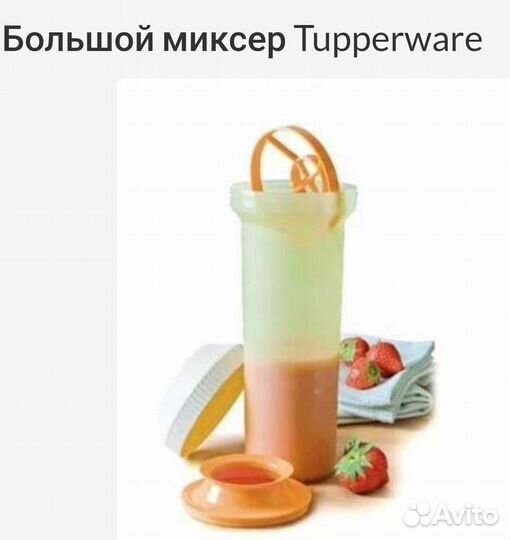 Tupperware Новый Миксер / Шейкер 750мл Большой