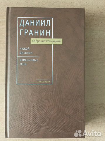 Даниил Гранин. Собрание сочинений т8