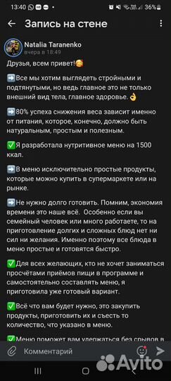 План питания