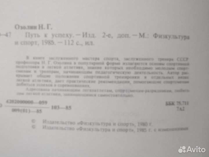 Книга Путь к успеху Н. Г. Озолин