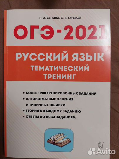 Сборники огэ русский язык