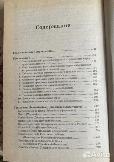 Испанский язык