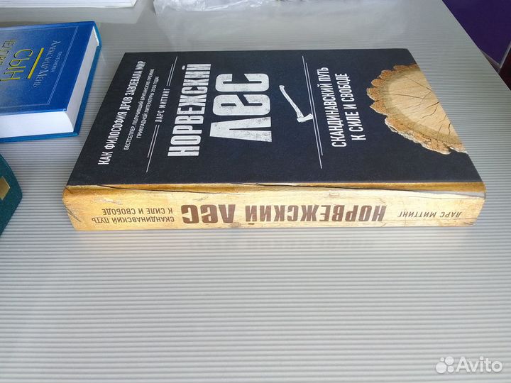 Норвежский лес Ларс Митинг