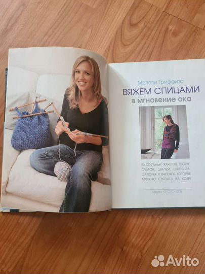 Вяжем спицами в мгновение ока,эксмо 2008