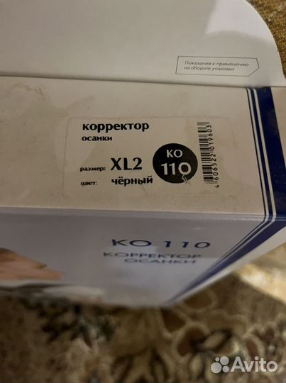 Корректор осанки ко 110 XL2