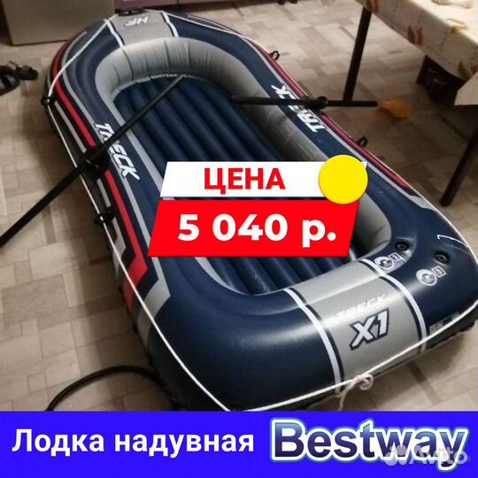Лодка надувная Bestway