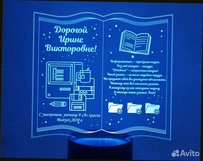 Именной светильник учителям