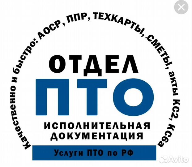 Инженер пто (исполнительная документация, ППР )