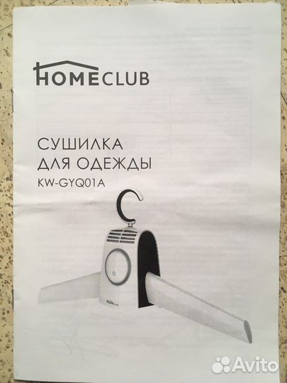 Сушилка электрическая для одежды