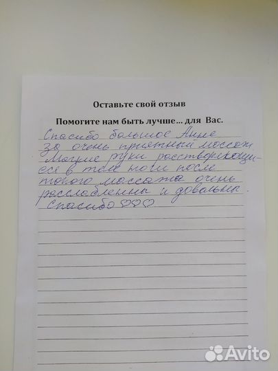Массажист на дому