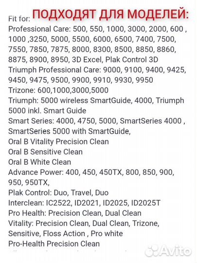 Насадки для электрической щетки орал би Oral-B