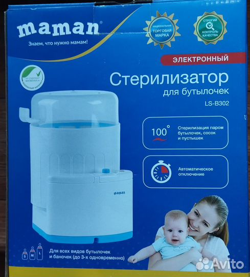 Стерилизатор для бутылочек Maman LS-B302 электрон