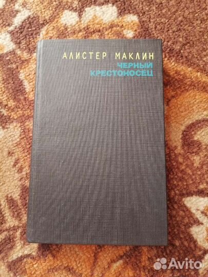 Алистер маклин
