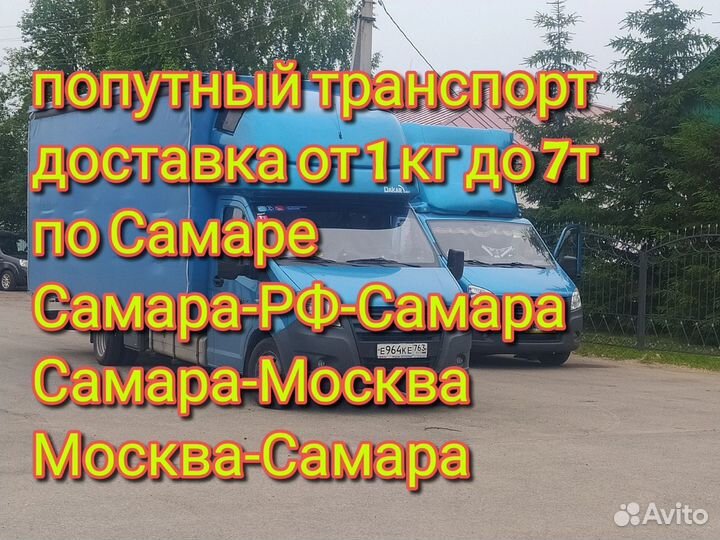 Газель по городу и между городами