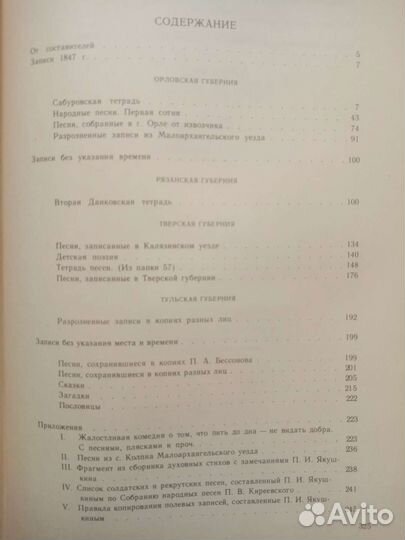 Собрание народных песен П.В. Киреевского. Том 2