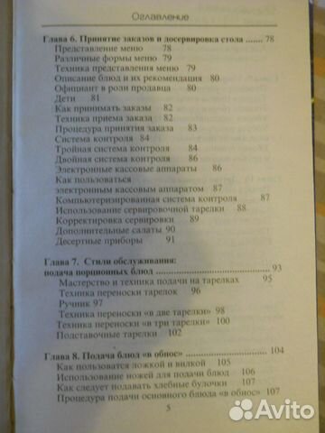 Настольная книга официанта. Хит сезона. 2001 г