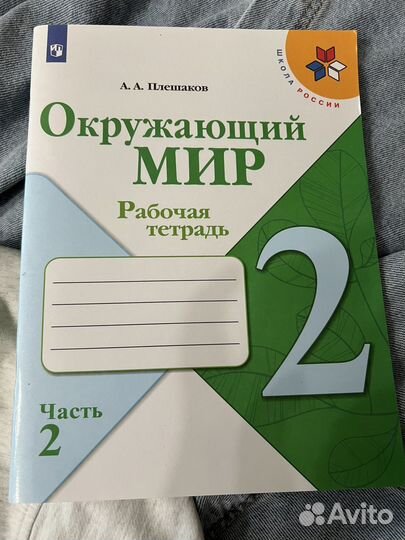 Рабочая тетрадь окружающий мир