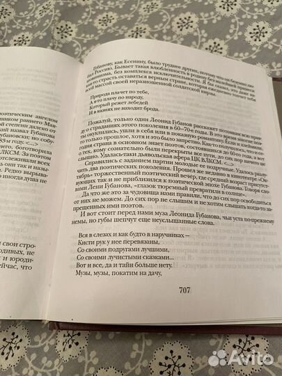 Леонид Губанов Я сослан К музе на галеры