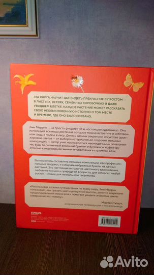 Цветы по любви Эмми Меррик