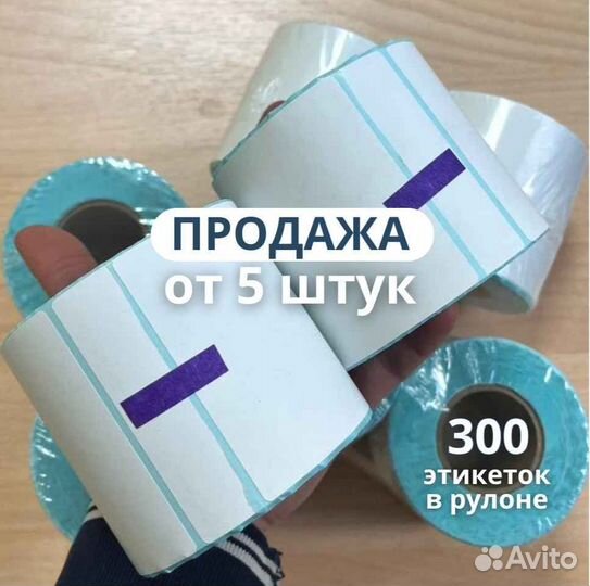 Этикетки для термопринтера 75х120