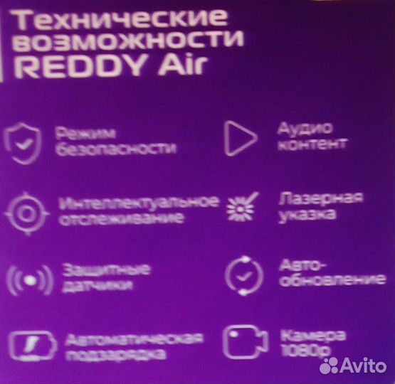 Робот-друг RED solution Air