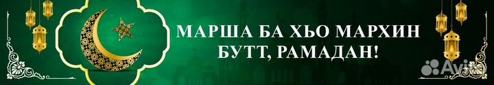 Баннеры на рамадан