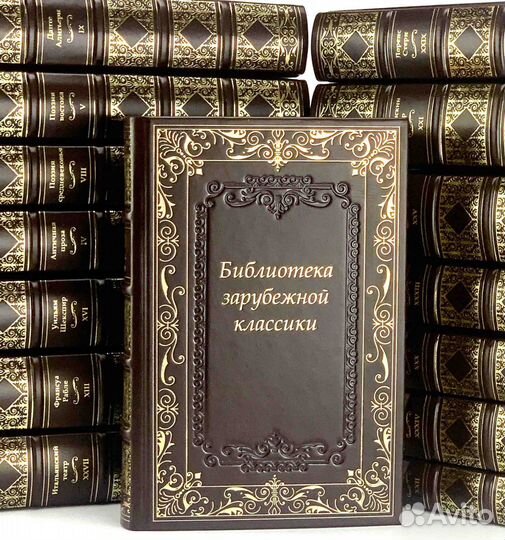 Библиотека Зарубежной Классики в 100 томах