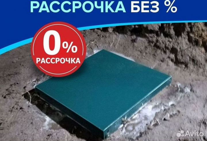 Септик Евробион