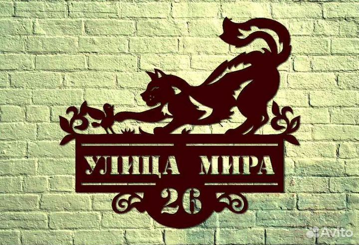 Адресная табличка из металла