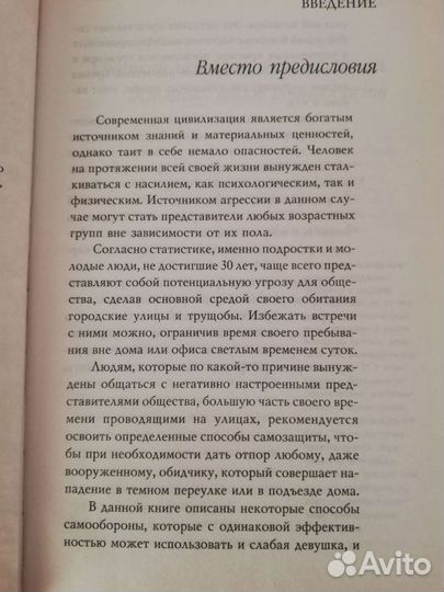 Секреты уличных единоборств