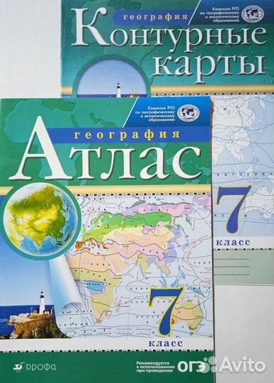 Атлас + Контурные карты. География 7 класс