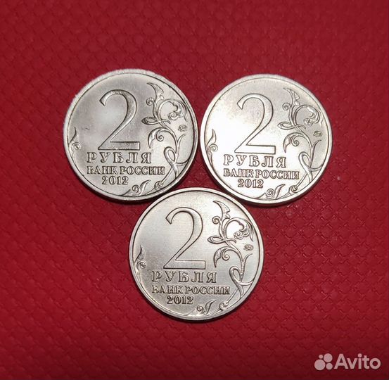 Монеты коллекционные 2рубля 2012г
