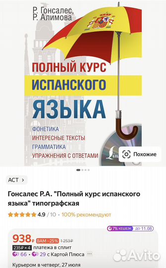 Учебник по испанскому языку Гонсалес Алимова