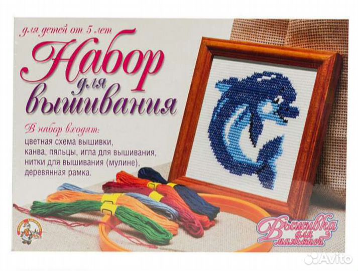 Набор для вышивания новый дельфин с рамкой